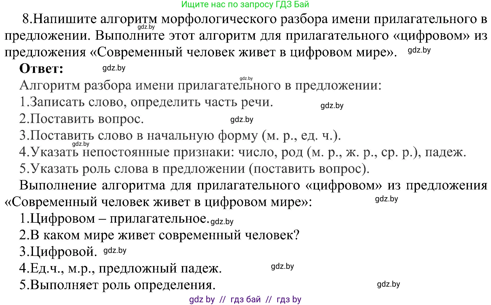 Информатика, 6 класс Учебник, авторы: Котов Владимир Михайлович, Макарова Нина Петровна, Лапо Анжелика Ивановна, Войтехович Елена Николаевна, издательство Народная асвета, Минск, 2024, бирюзового цвета, страница 125, номер 8, Решение