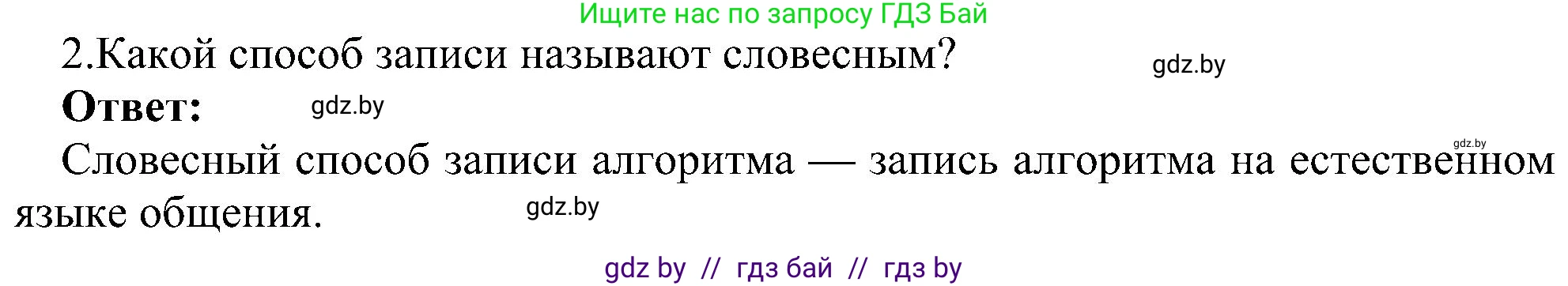 Информатика, 6 класс Учебник, авторы: Котов Владимир Михайлович, Макарова Нина Петровна, Лапо Анжелика Ивановна, Войтехович Елена Николаевна, издательство Народная асвета, Минск, 2024, бирюзового цвета, страница 129, номер 2, Решение