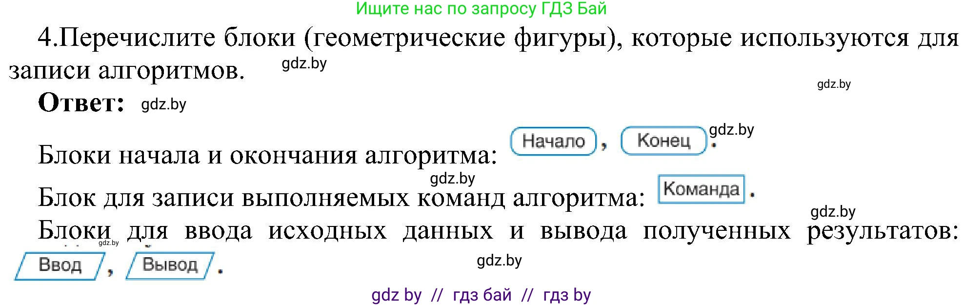 Информатика, 6 класс Учебник, авторы: Котов Владимир Михайлович, Макарова Нина Петровна, Лапо Анжелика Ивановна, Войтехович Елена Николаевна, издательство Народная асвета, Минск, 2024, бирюзового цвета, страница 129, номер 4, Решение