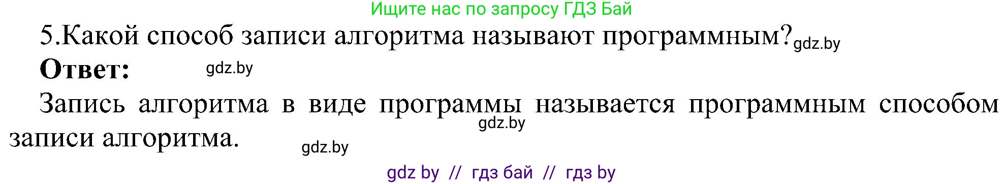 Информатика, 6 класс Учебник, авторы: Котов Владимир Михайлович, Макарова Нина Петровна, Лапо Анжелика Ивановна, Войтехович Елена Николаевна, издательство Народная асвета, Минск, 2024, бирюзового цвета, страница 129, номер 5, Решение