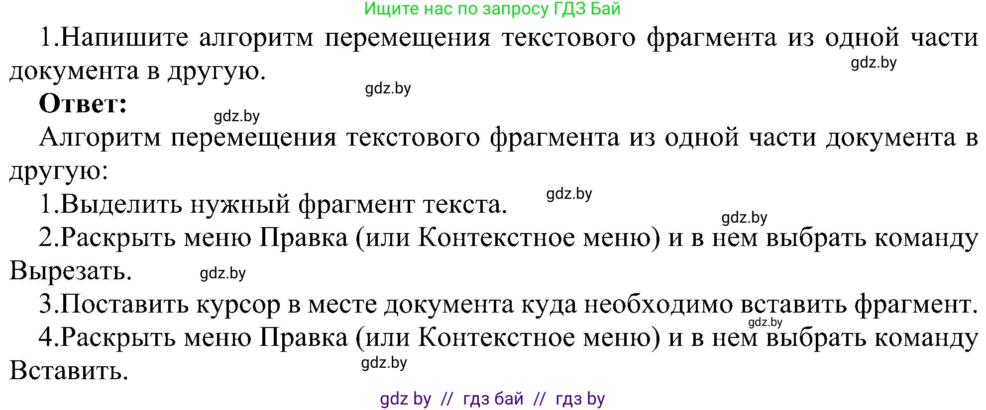 Информатика, 6 класс Учебник, авторы: Котов Владимир Михайлович, Макарова Нина Петровна, Лапо Анжелика Ивановна, Войтехович Елена Николаевна, издательство Народная асвета, Минск, 2024, бирюзового цвета, страница 129, номер 1, Решение