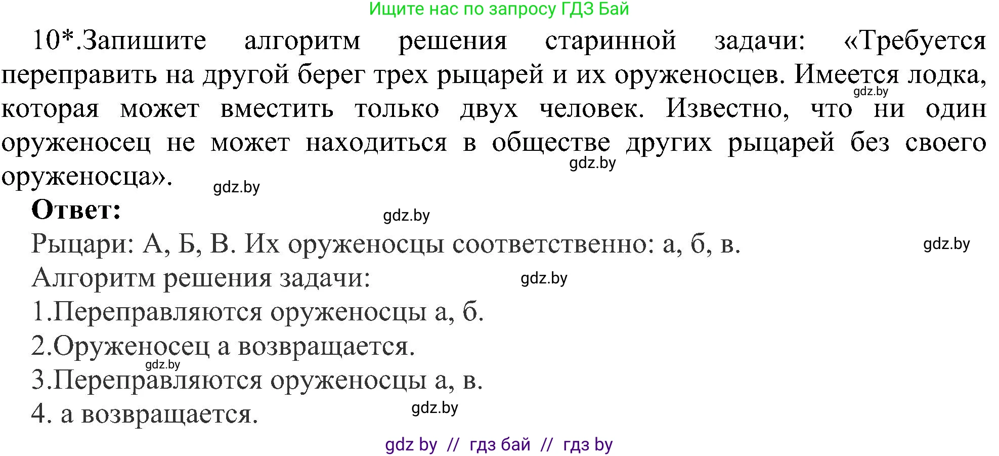 Информатика, 6 класс Учебник, авторы: Котов Владимир Михайлович, Макарова Нина Петровна, Лапо Анжелика Ивановна, Войтехович Елена Николаевна, издательство Народная асвета, Минск, 2024, бирюзового цвета, страница 130, номер 10, Решение