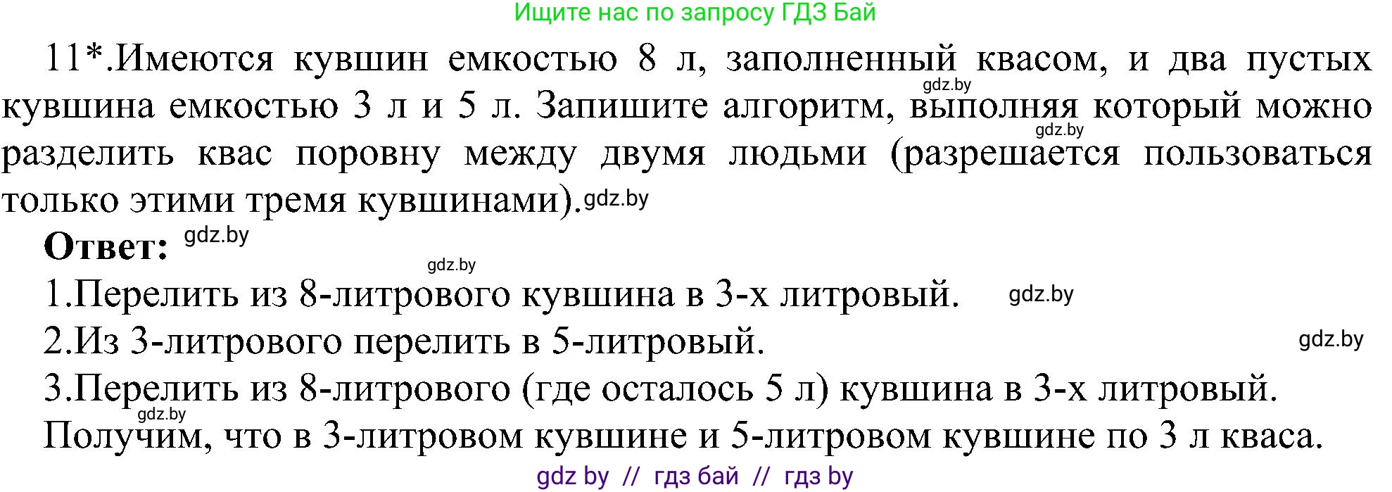 Информатика, 6 класс Учебник, авторы: Котов Владимир Михайлович, Макарова Нина Петровна, Лапо Анжелика Ивановна, Войтехович Елена Николаевна, издательство Народная асвета, Минск, 2024, бирюзового цвета, страница 130, номер 11, Решение