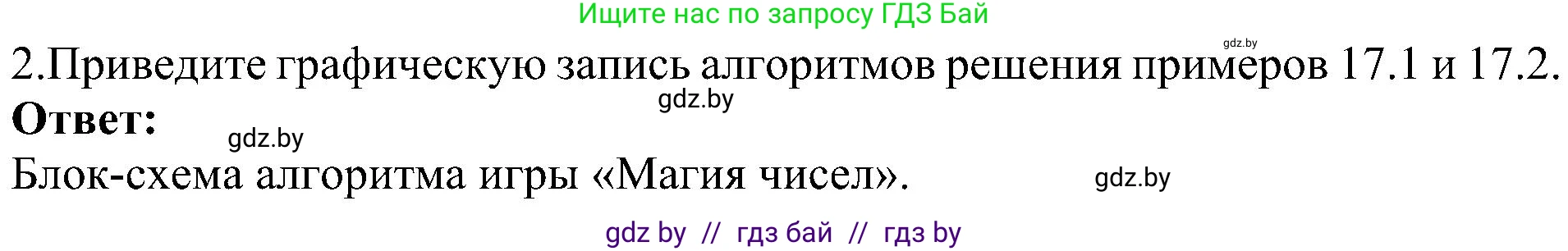 Информатика, 6 класс Учебник, авторы: Котов Владимир Михайлович, Макарова Нина Петровна, Лапо Анжелика Ивановна, Войтехович Елена Николаевна, издательство Народная асвета, Минск, 2024, бирюзового цвета, страница 129, номер 2, Решение