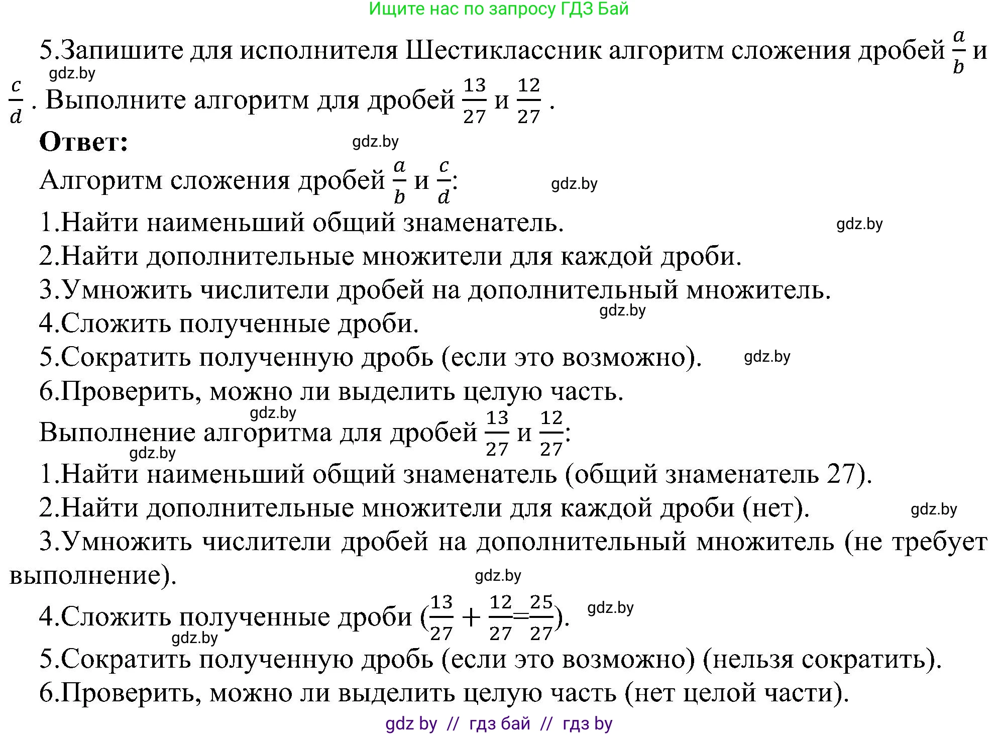 Информатика, 6 класс Учебник, авторы: Котов Владимир Михайлович, Макарова Нина Петровна, Лапо Анжелика Ивановна, Войтехович Елена Николаевна, издательство Народная асвета, Минск, 2024, бирюзового цвета, страница 129, номер 5, Решение