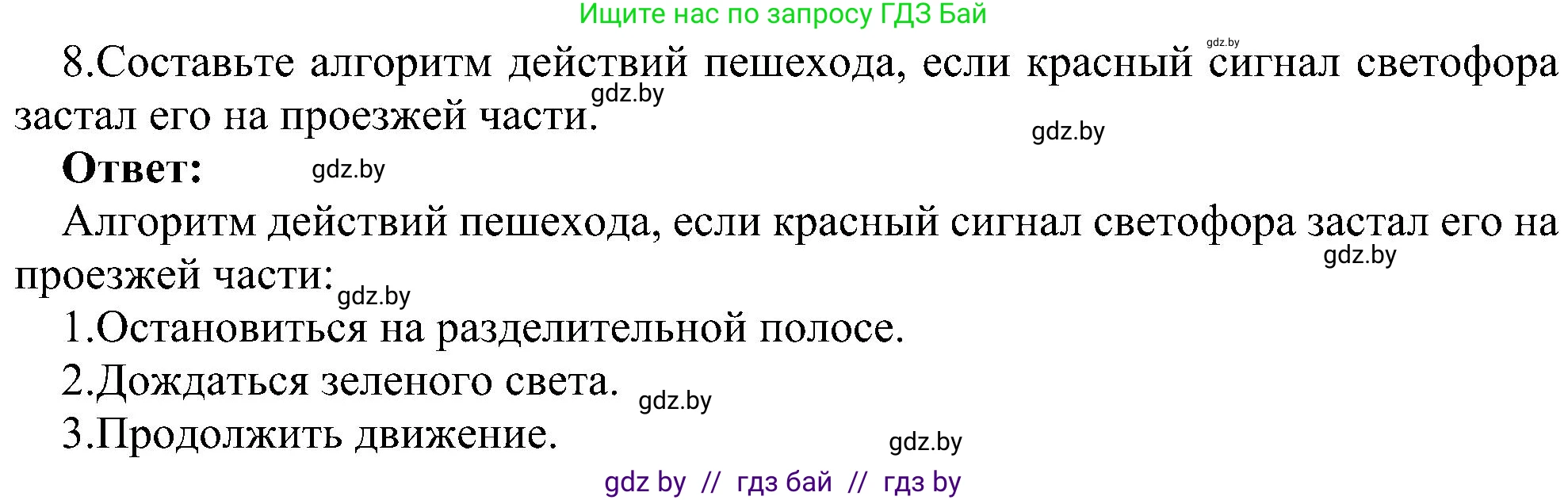 Информатика, 6 класс Учебник, авторы: Котов Владимир Михайлович, Макарова Нина Петровна, Лапо Анжелика Ивановна, Войтехович Елена Николаевна, издательство Народная асвета, Минск, 2024, бирюзового цвета, страница 130, номер 8, Решение