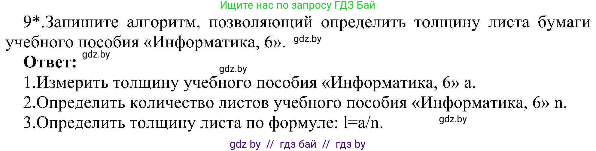 Информатика, 6 класс Учебник, авторы: Котов Владимир Михайлович, Макарова Нина Петровна, Лапо Анжелика Ивановна, Войтехович Елена Николаевна, издательство Народная асвета, Минск, 2024, бирюзового цвета, страница 130, номер 9, Решение