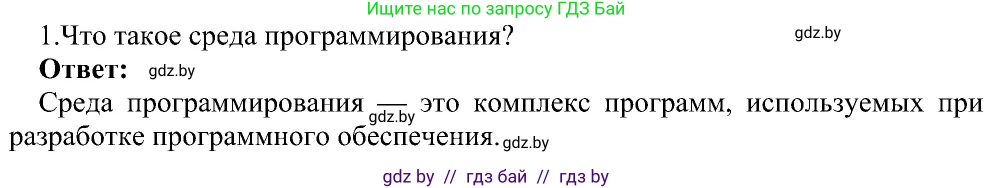 Информатика, 6 класс Учебник, авторы: Котов Владимир Михайлович, Макарова Нина Петровна, Лапо Анжелика Ивановна, Войтехович Елена Николаевна, издательство Народная асвета, Минск, 2024, бирюзового цвета, страница 136, номер 1, Решение