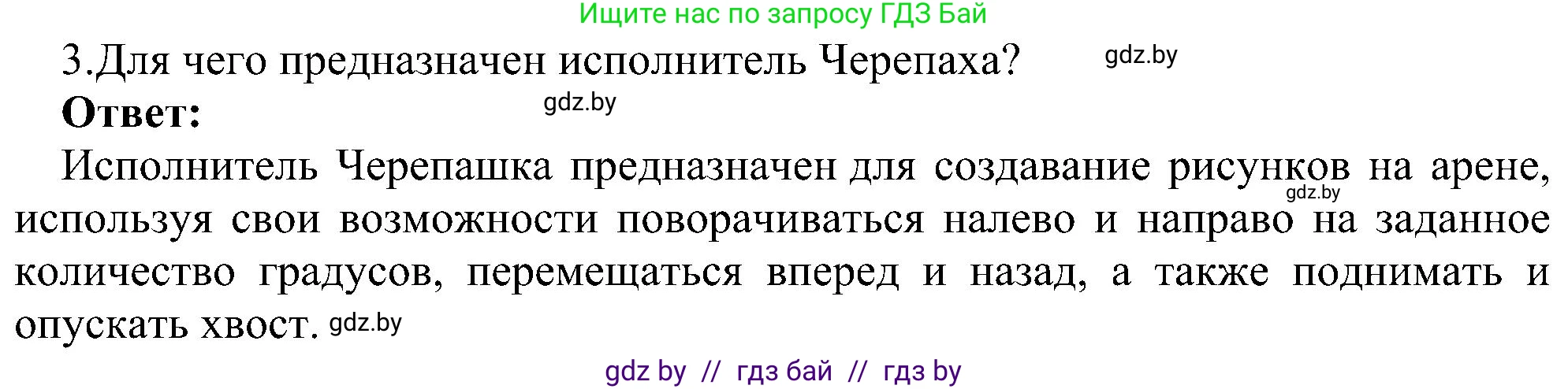 Информатика, 6 класс Учебник, авторы: Котов Владимир Михайлович, Макарова Нина Петровна, Лапо Анжелика Ивановна, Войтехович Елена Николаевна, издательство Народная асвета, Минск, 2024, бирюзового цвета, страница 136, номер 3, Решение