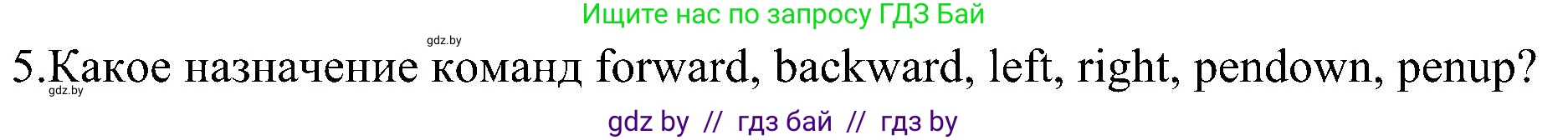 Информатика, 6 класс Учебник, авторы: Котов Владимир Михайлович, Макарова Нина Петровна, Лапо Анжелика Ивановна, Войтехович Елена Николаевна, издательство Народная асвета, Минск, 2024, бирюзового цвета, страница 137, номер 5, Решение