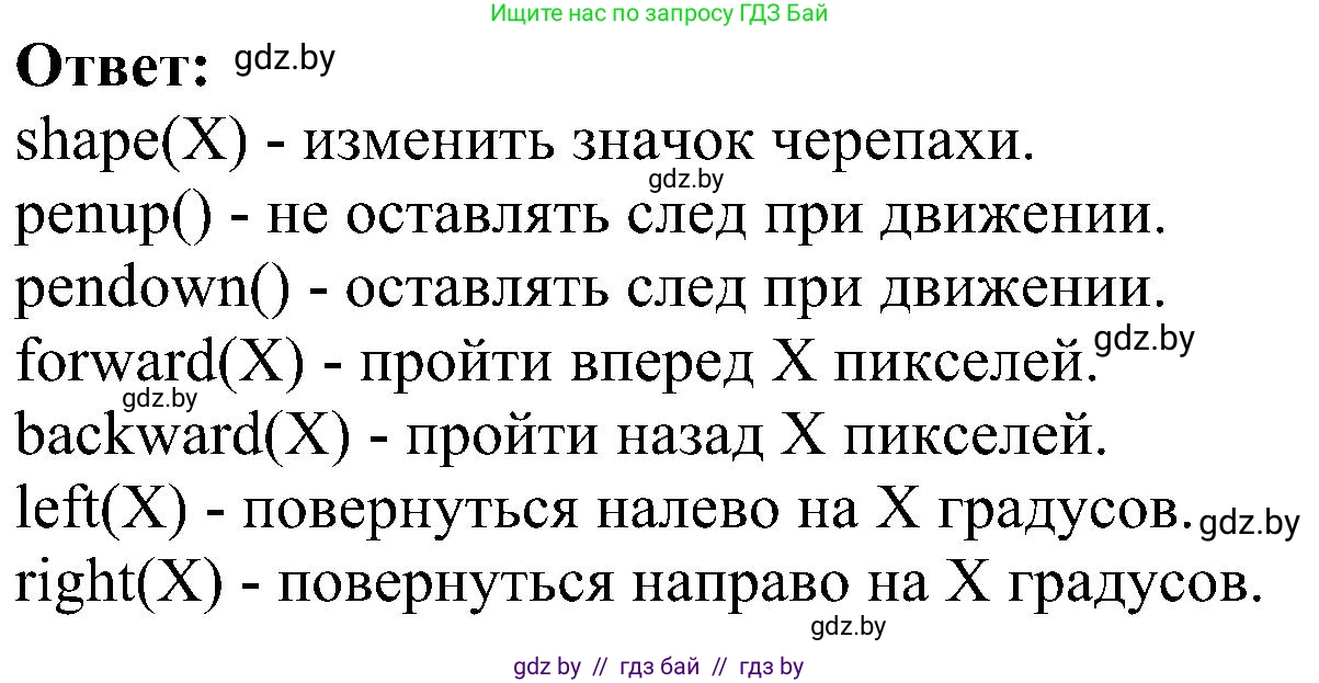 Информатика, 6 класс Учебник, авторы: Котов Владимир Михайлович, Макарова Нина Петровна, Лапо Анжелика Ивановна, Войтехович Елена Николаевна, издательство Народная асвета, Минск, 2024, бирюзового цвета, страница 137, номер 5, Решение (продолжение 2)