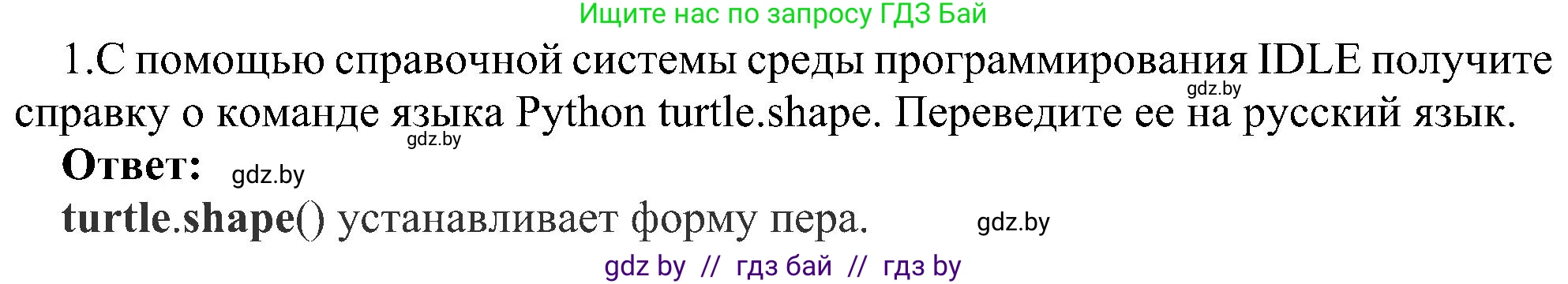 Информатика, 6 класс Учебник, авторы: Котов Владимир Михайлович, Макарова Нина Петровна, Лапо Анжелика Ивановна, Войтехович Елена Николаевна, издательство Народная асвета, Минск, 2024, бирюзового цвета, страница 137, номер 1, Решение