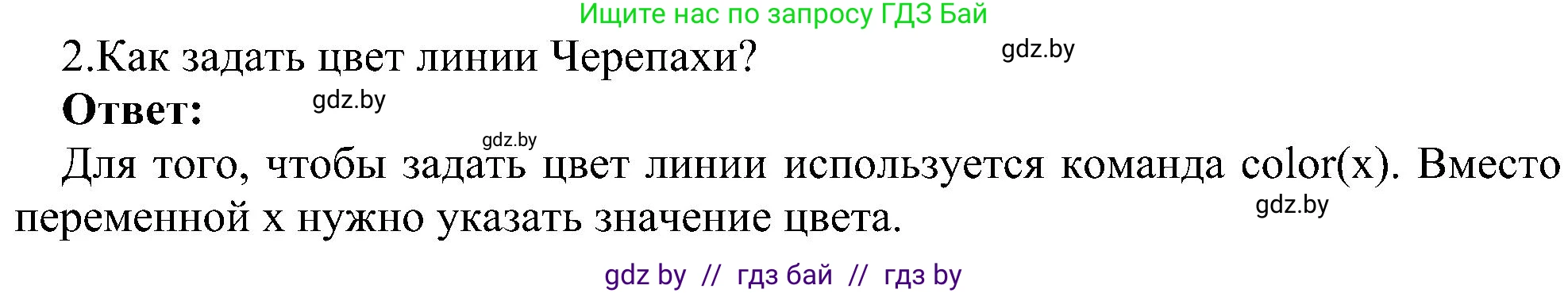 Информатика, 6 класс Учебник, авторы: Котов Владимир Михайлович, Макарова Нина Петровна, Лапо Анжелика Ивановна, Войтехович Елена Николаевна, издательство Народная асвета, Минск, 2024, бирюзового цвета, страница 148, номер 2, Решение