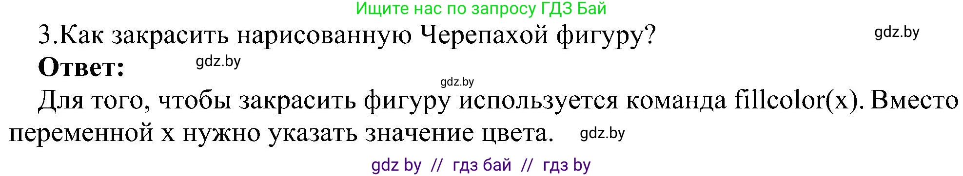 Информатика, 6 класс Учебник, авторы: Котов Владимир Михайлович, Макарова Нина Петровна, Лапо Анжелика Ивановна, Войтехович Елена Николаевна, издательство Народная асвета, Минск, 2024, бирюзового цвета, страница 148, номер 3, Решение