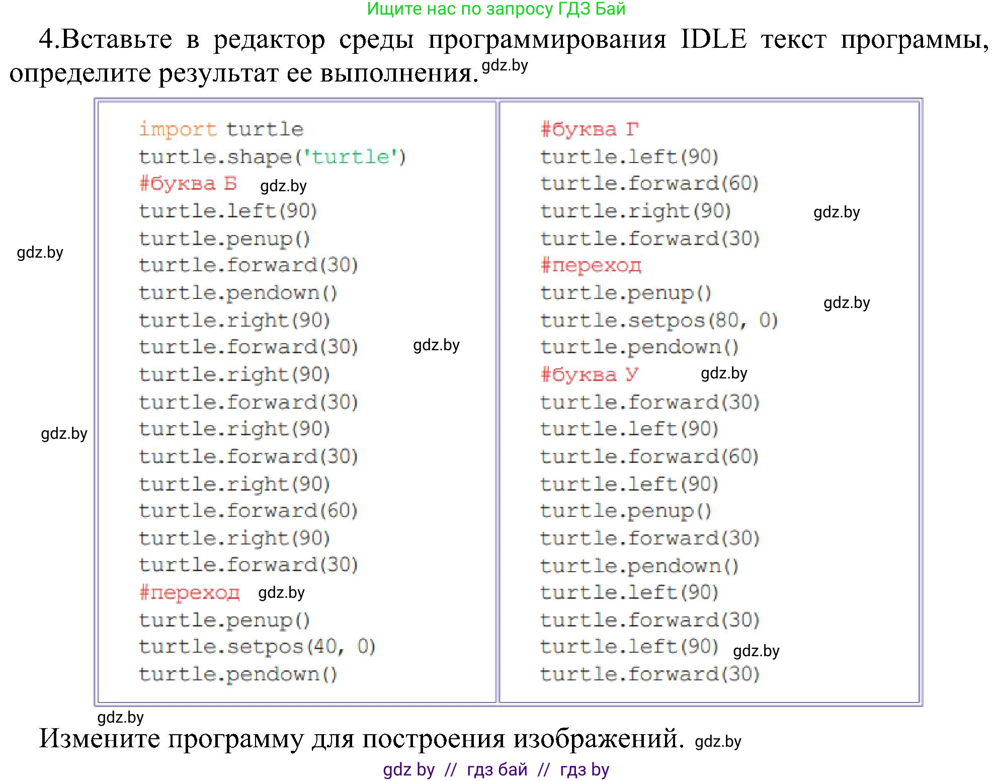 Информатика, 6 класс Учебник, авторы: Котов Владимир Михайлович, Макарова Нина Петровна, Лапо Анжелика Ивановна, Войтехович Елена Николаевна, издательство Народная асвета, Минск, 2024, бирюзового цвета, страница 150, номер 4, Решение
