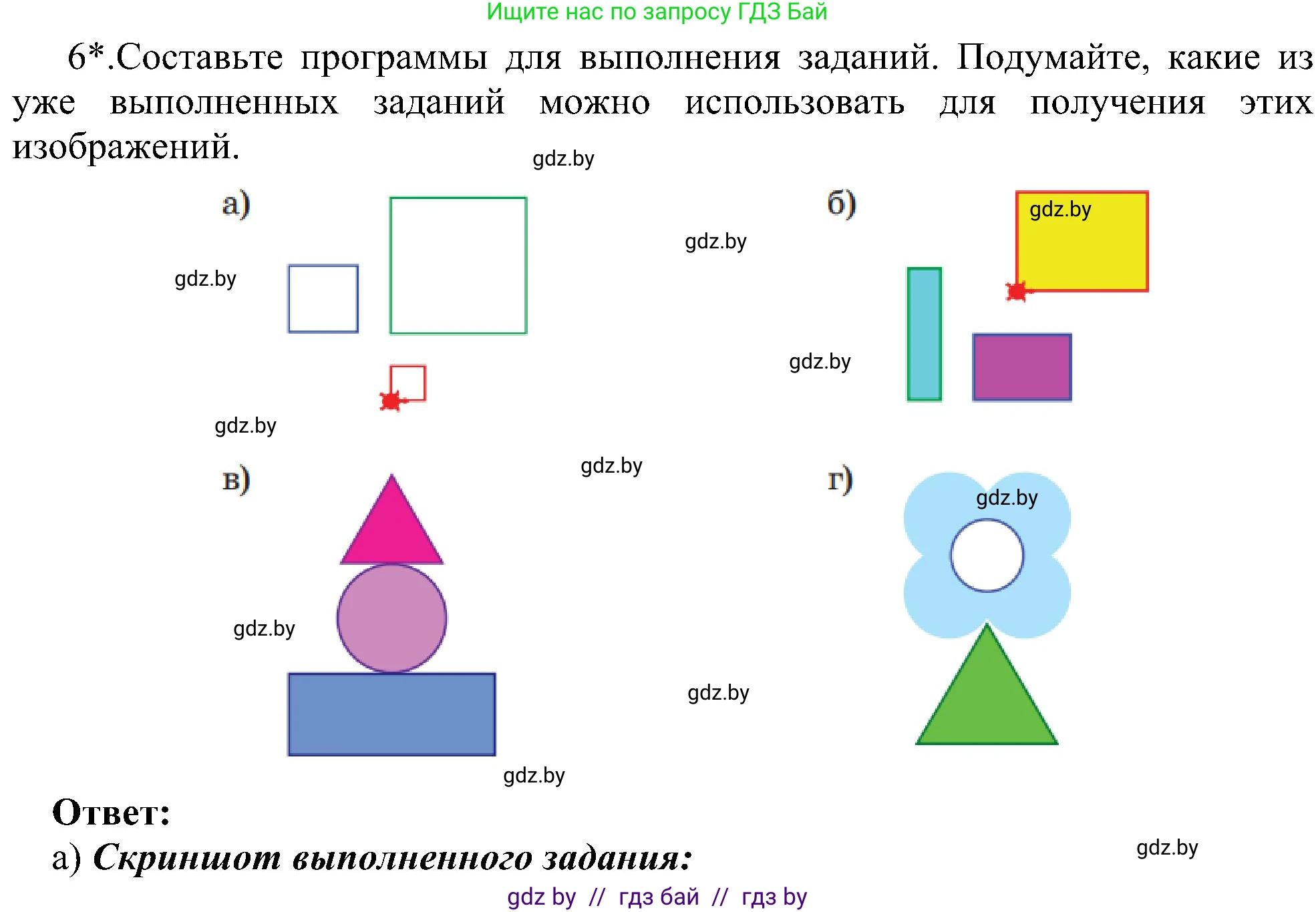 Информатика, 6 класс Учебник, авторы: Котов Владимир Михайлович, Макарова Нина Петровна, Лапо Анжелика Ивановна, Войтехович Елена Николаевна, издательство Народная асвета, Минск, 2024, бирюзового цвета, страница 151, номер 6, Решение
