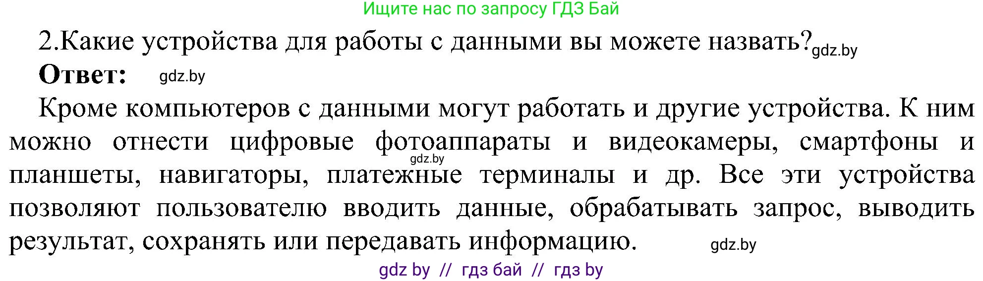 Информатика, 6 класс Учебник, авторы: Котов Владимир Михайлович, Макарова Нина Петровна, Лапо Анжелика Ивановна, Войтехович Елена Николаевна, издательство Народная асвета, Минск, 2024, бирюзового цвета, страница 18, номер 2, Решение
