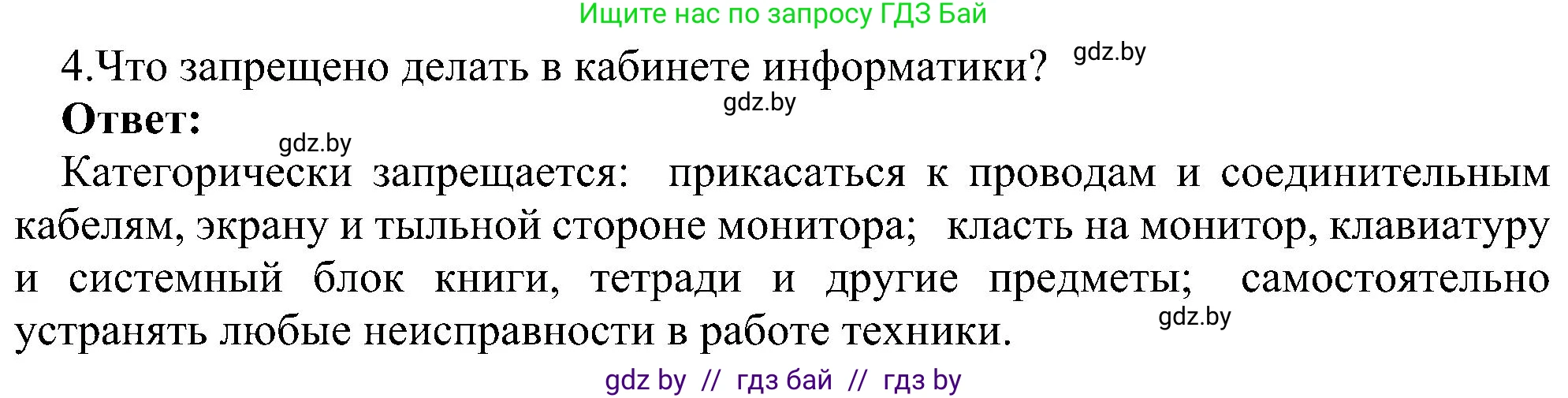Информатика, 6 класс Учебник, авторы: Котов Владимир Михайлович, Макарова Нина Петровна, Лапо Анжелика Ивановна, Войтехович Елена Николаевна, издательство Народная асвета, Минск, 2024, бирюзового цвета, страница 18, номер 4, Решение
