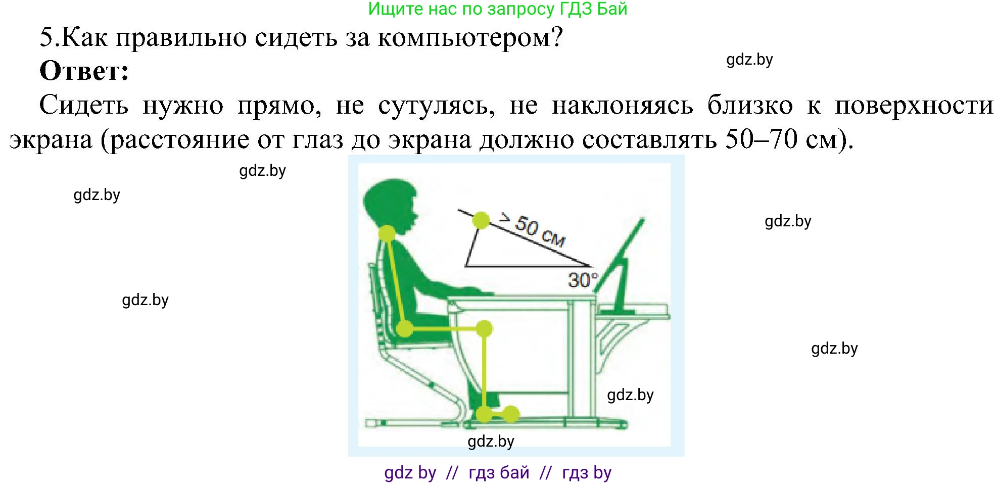 Информатика, 6 класс Учебник, авторы: Котов Владимир Михайлович, Макарова Нина Петровна, Лапо Анжелика Ивановна, Войтехович Елена Николаевна, издательство Народная асвета, Минск, 2024, бирюзового цвета, страница 18, номер 5, Решение
