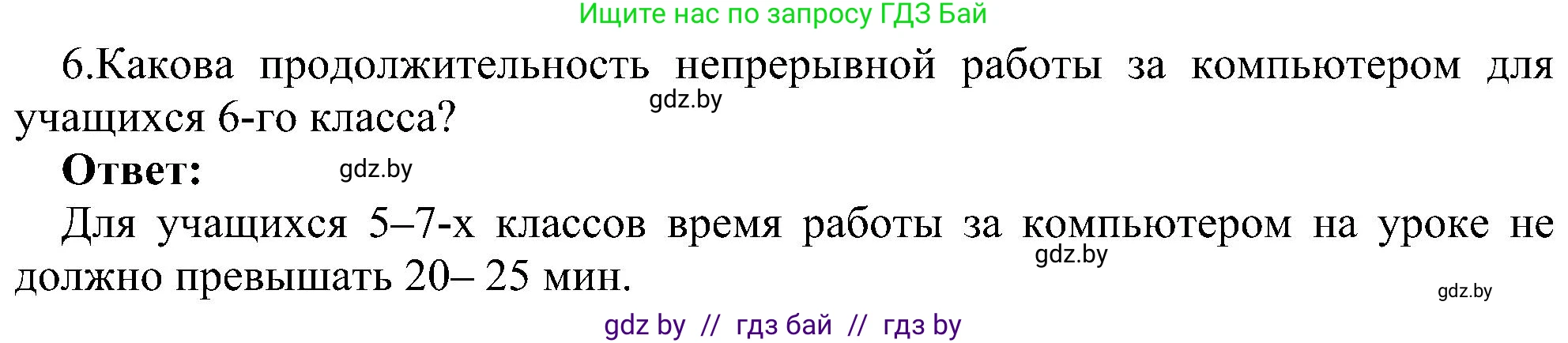 Информатика, 6 класс Учебник, авторы: Котов Владимир Михайлович, Макарова Нина Петровна, Лапо Анжелика Ивановна, Войтехович Елена Николаевна, издательство Народная асвета, Минск, 2024, бирюзового цвета, страница 18, номер 6, Решение