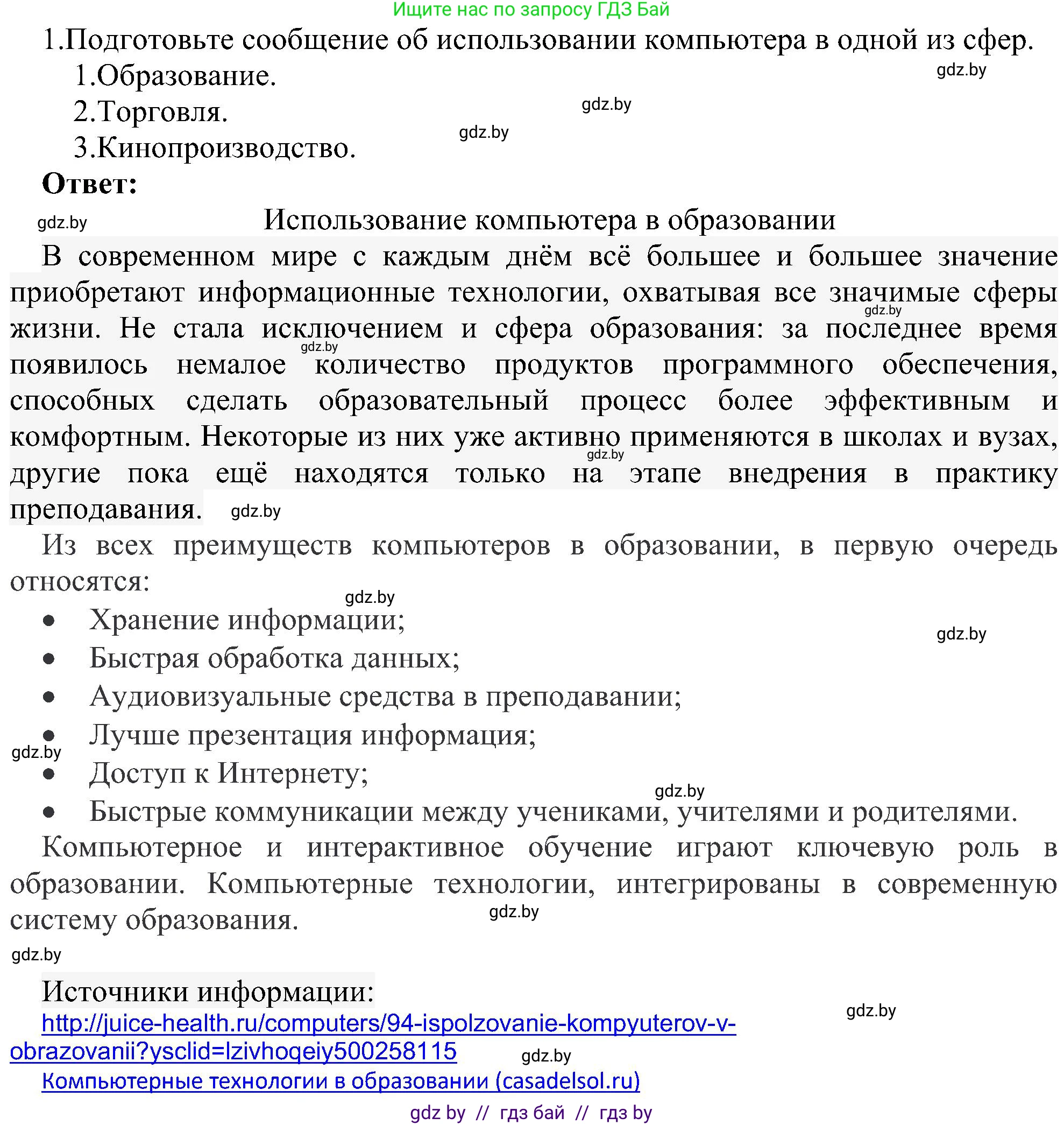 Информатика, 6 класс Учебник, авторы: Котов Владимир Михайлович, Макарова Нина Петровна, Лапо Анжелика Ивановна, Войтехович Елена Николаевна, издательство Народная асвета, Минск, 2024, бирюзового цвета, страница 19, номер 1, Решение