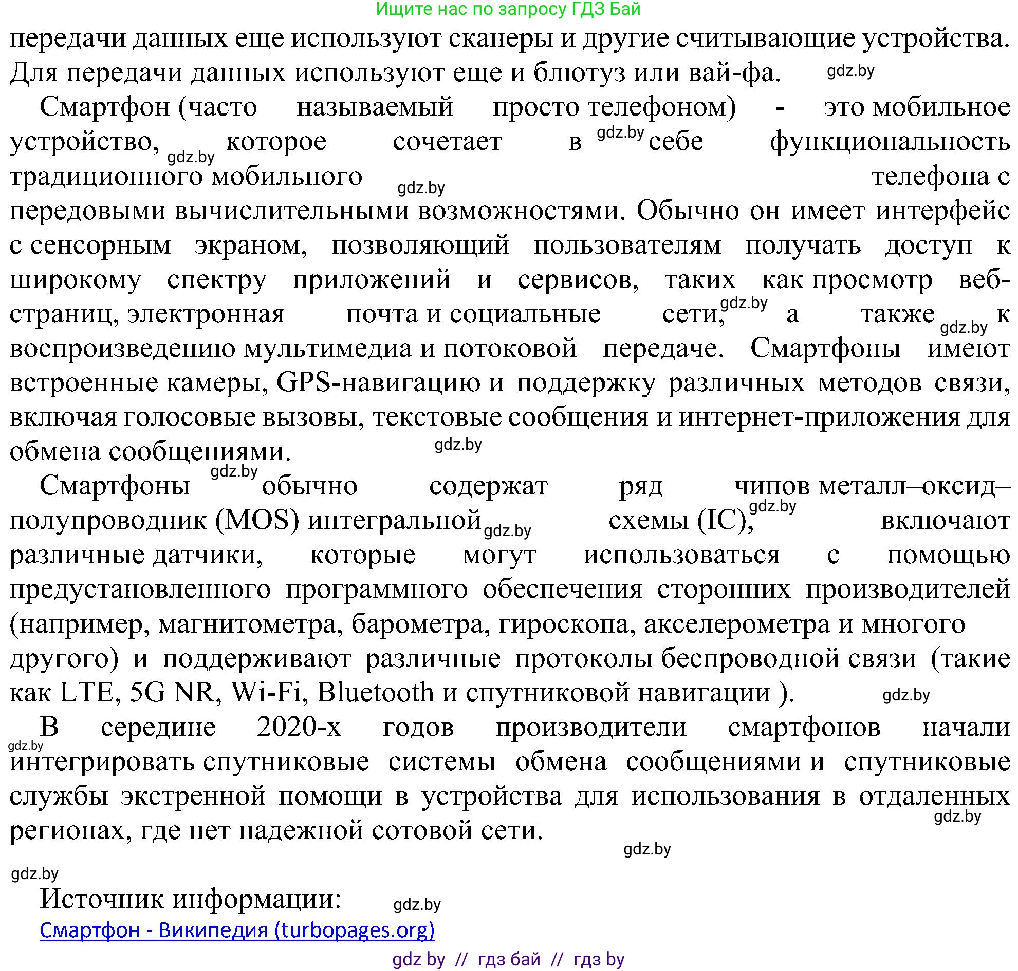 Информатика, 6 класс Учебник, авторы: Котов Владимир Михайлович, Макарова Нина Петровна, Лапо Анжелика Ивановна, Войтехович Елена Николаевна, издательство Народная асвета, Минск, 2024, бирюзового цвета, страница 19, номер 2, Решение (продолжение 2)
