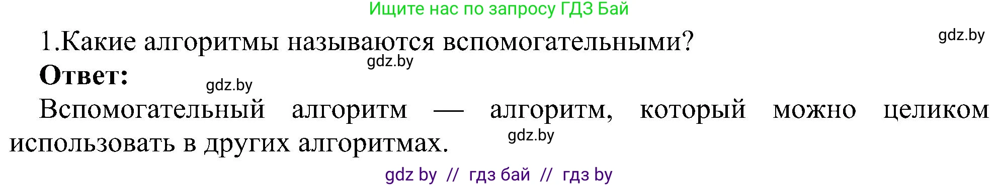 Информатика, 6 класс Учебник, авторы: Котов Владимир Михайлович, Макарова Нина Петровна, Лапо Анжелика Ивановна, Войтехович Елена Николаевна, издательство Народная асвета, Минск, 2024, бирюзового цвета, страница 160, номер 1, Решение
