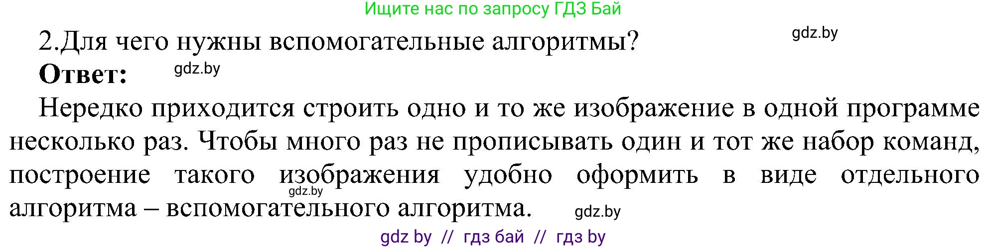 Информатика, 6 класс Учебник, авторы: Котов Владимир Михайлович, Макарова Нина Петровна, Лапо Анжелика Ивановна, Войтехович Елена Николаевна, издательство Народная асвета, Минск, 2024, бирюзового цвета, страница 160, номер 2, Решение