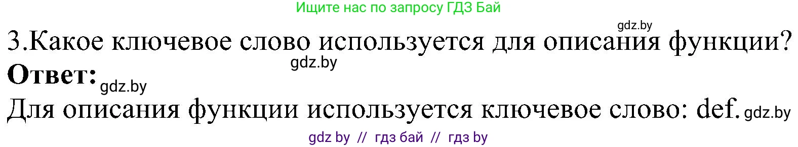 Информатика, 6 класс Учебник, авторы: Котов Владимир Михайлович, Макарова Нина Петровна, Лапо Анжелика Ивановна, Войтехович Елена Николаевна, издательство Народная асвета, Минск, 2024, бирюзового цвета, страница 160, номер 3, Решение