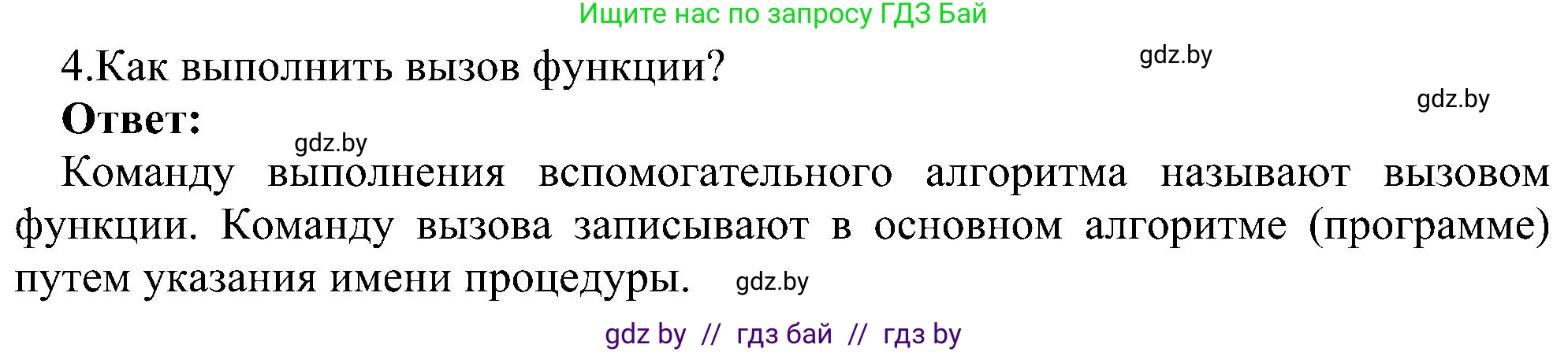 Информатика, 6 класс Учебник, авторы: Котов Владимир Михайлович, Макарова Нина Петровна, Лапо Анжелика Ивановна, Войтехович Елена Николаевна, издательство Народная асвета, Минск, 2024, бирюзового цвета, страница 160, номер 4, Решение