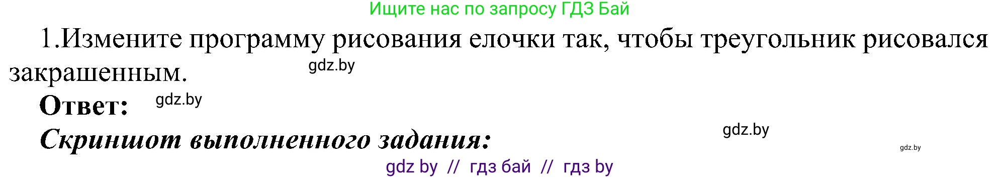 Информатика, 6 класс Учебник, авторы: Котов Владимир Михайлович, Макарова Нина Петровна, Лапо Анжелика Ивановна, Войтехович Елена Николаевна, издательство Народная асвета, Минск, 2024, бирюзового цвета, страница 160, номер 1, Решение