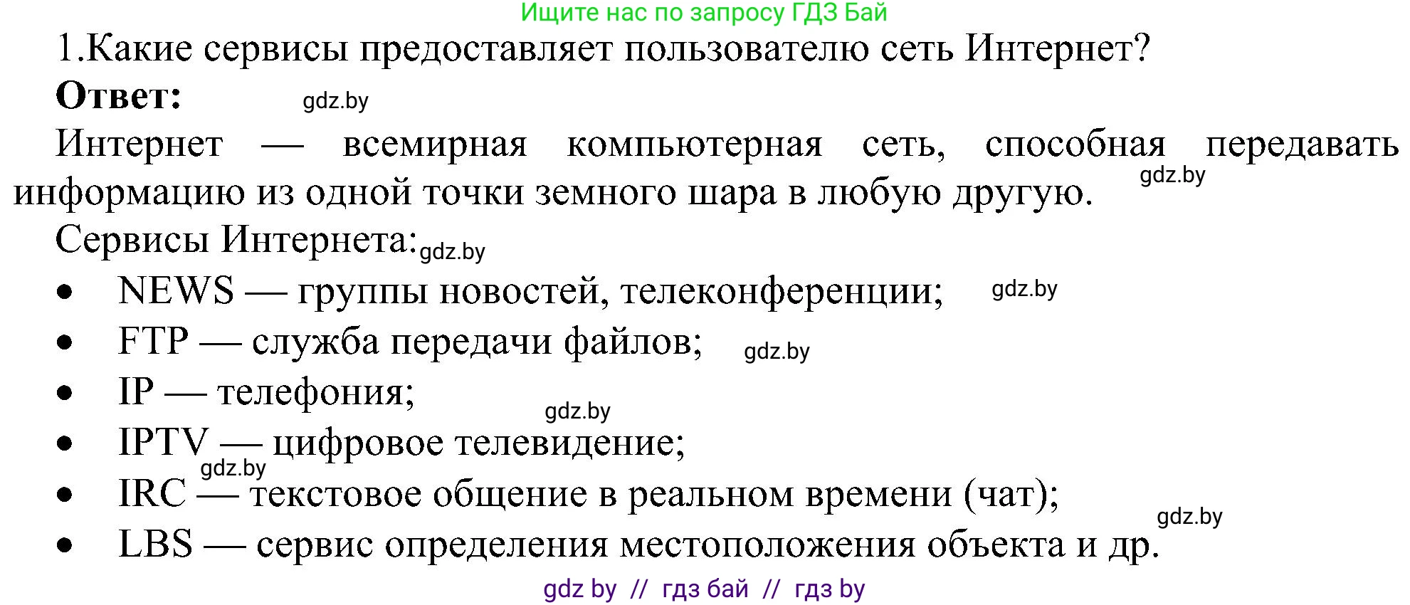Информатика, 6 класс Учебник, авторы: Котов Владимир Михайлович, Макарова Нина Петровна, Лапо Анжелика Ивановна, Войтехович Елена Николаевна, издательство Народная асвета, Минск, 2024, бирюзового цвета, страница 167, номер 1, Решение