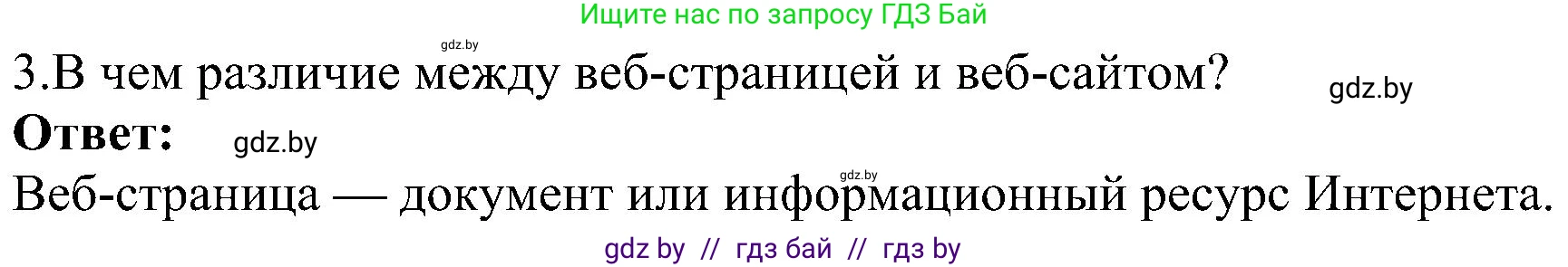 Информатика, 6 класс Учебник, авторы: Котов Владимир Михайлович, Макарова Нина Петровна, Лапо Анжелика Ивановна, Войтехович Елена Николаевна, издательство Народная асвета, Минск, 2024, бирюзового цвета, страница 167, номер 3, Решение