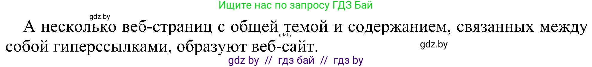 Информатика, 6 класс Учебник, авторы: Котов Владимир Михайлович, Макарова Нина Петровна, Лапо Анжелика Ивановна, Войтехович Елена Николаевна, издательство Народная асвета, Минск, 2024, бирюзового цвета, страница 167, номер 3, Решение (продолжение 2)