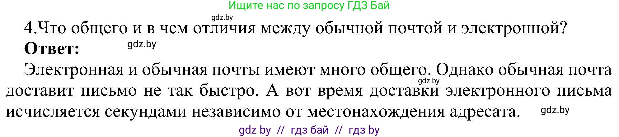 Информатика, 6 класс Учебник, авторы: Котов Владимир Михайлович, Макарова Нина Петровна, Лапо Анжелика Ивановна, Войтехович Елена Николаевна, издательство Народная асвета, Минск, 2024, бирюзового цвета, страница 173, номер 4, Решение
