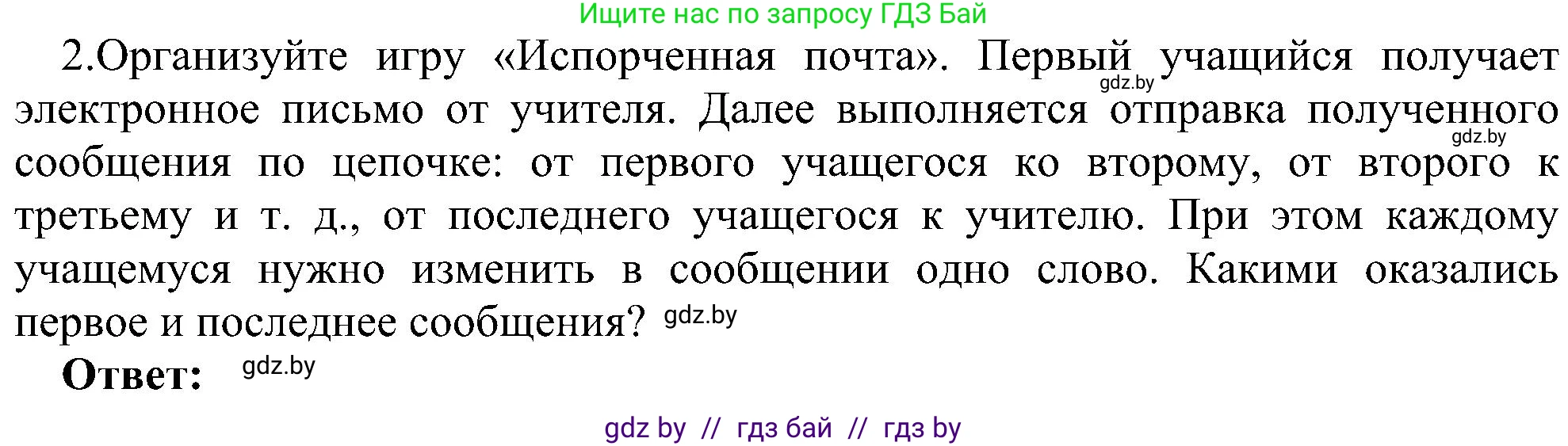 Информатика, 6 класс Учебник, авторы: Котов Владимир Михайлович, Макарова Нина Петровна, Лапо Анжелика Ивановна, Войтехович Елена Николаевна, издательство Народная асвета, Минск, 2024, бирюзового цвета, страница 173, номер 2, Решение
