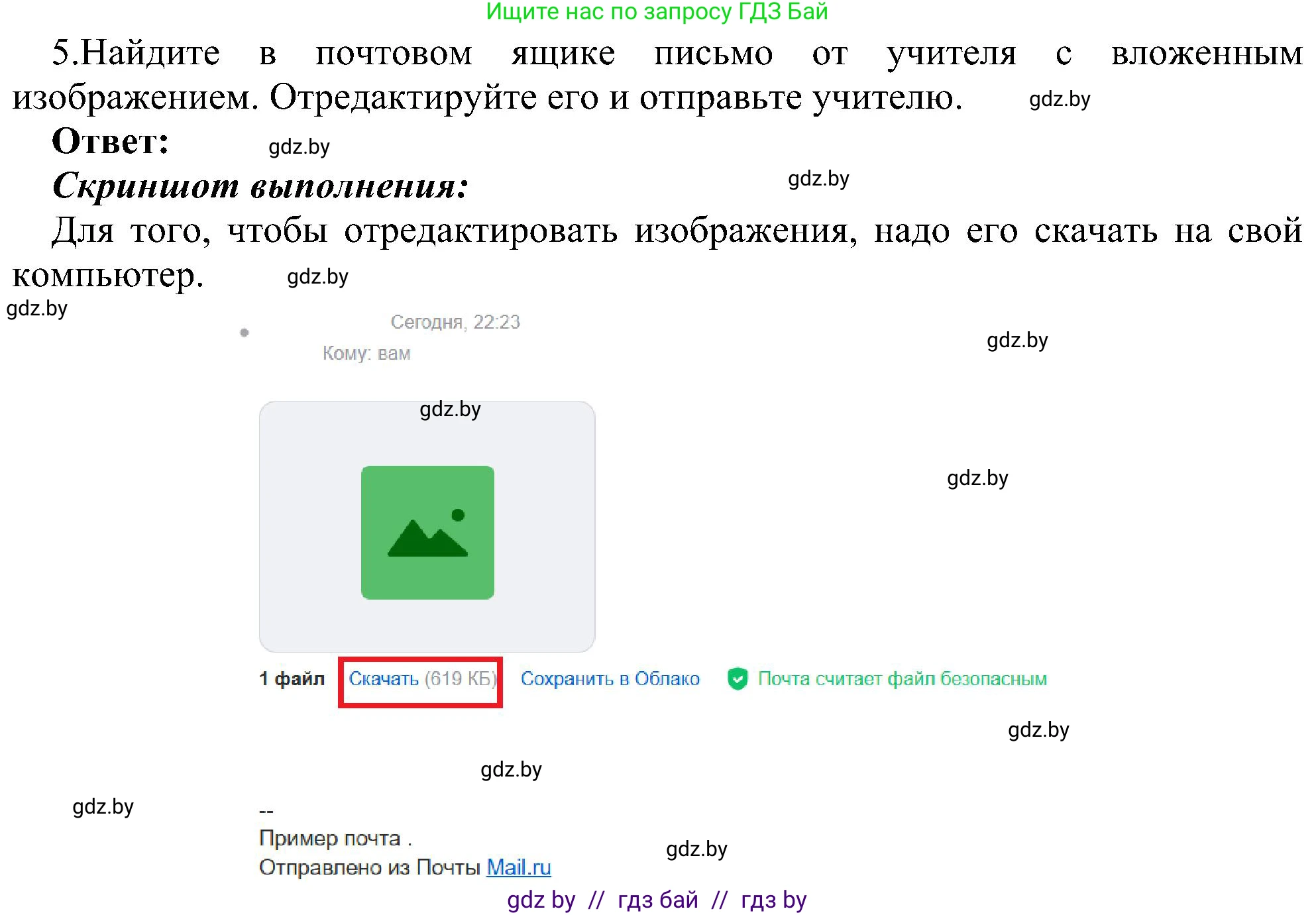 Информатика, 6 класс Учебник, авторы: Котов Владимир Михайлович, Макарова Нина Петровна, Лапо Анжелика Ивановна, Войтехович Елена Николаевна, издательство Народная асвета, Минск, 2024, бирюзового цвета, страница 173, номер 5, Решение