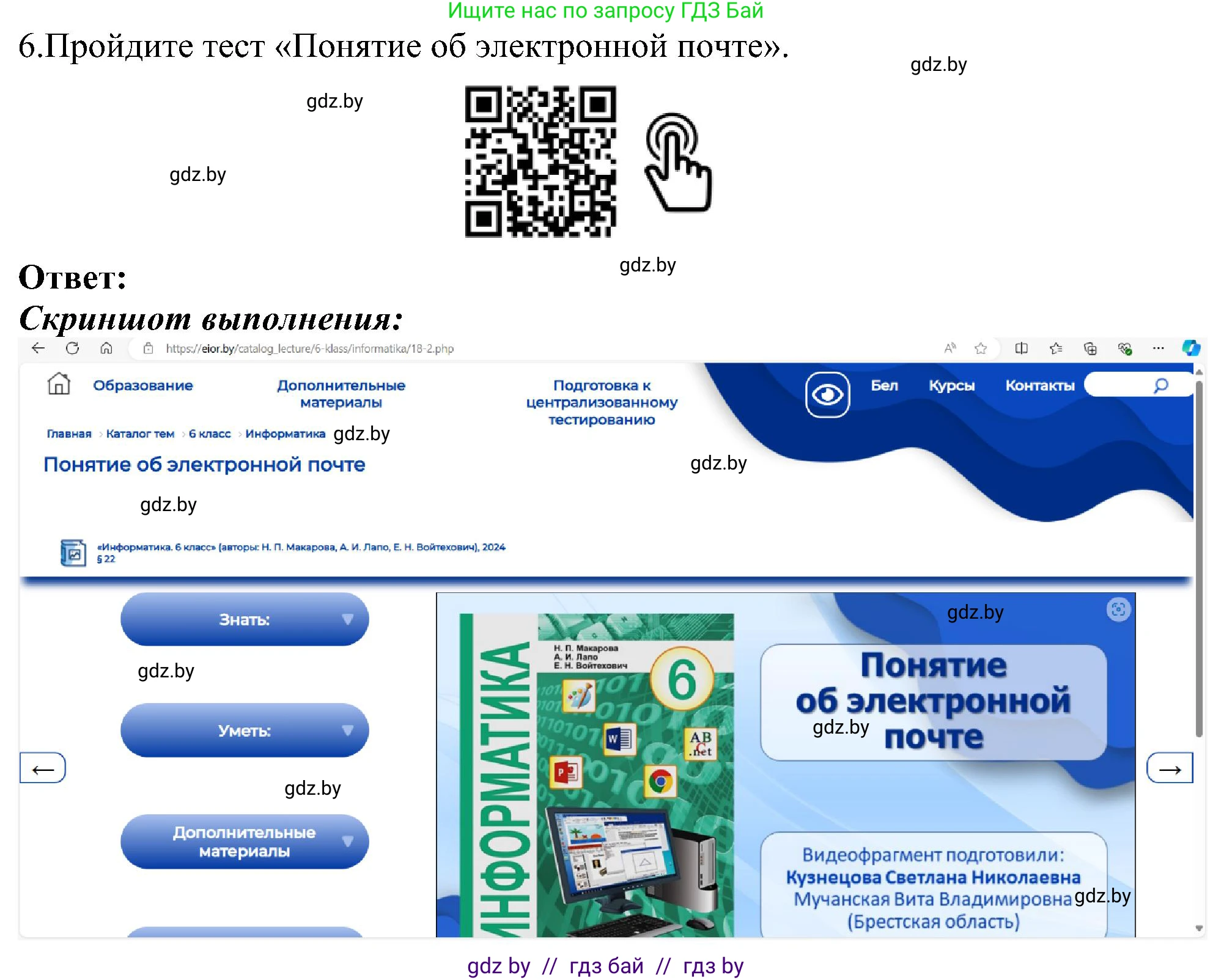 Информатика, 6 класс Учебник, авторы: Котов Владимир Михайлович, Макарова Нина Петровна, Лапо Анжелика Ивановна, Войтехович Елена Николаевна, издательство Народная асвета, Минск, 2024, бирюзового цвета, страница 173, номер 6, Решение
