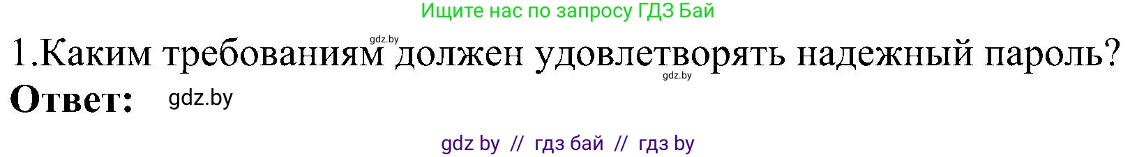 Информатика, 6 класс Учебник, авторы: Котов Владимир Михайлович, Макарова Нина Петровна, Лапо Анжелика Ивановна, Войтехович Елена Николаевна, издательство Народная асвета, Минск, 2024, бирюзового цвета, страница 177, номер 1, Решение