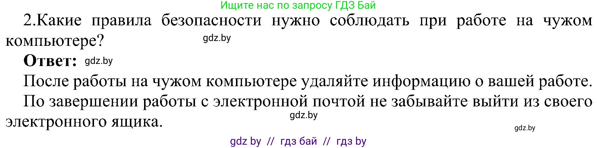 Информатика, 6 класс Учебник, авторы: Котов Владимир Михайлович, Макарова Нина Петровна, Лапо Анжелика Ивановна, Войтехович Елена Николаевна, издательство Народная асвета, Минск, 2024, бирюзового цвета, страница 177, номер 2, Решение