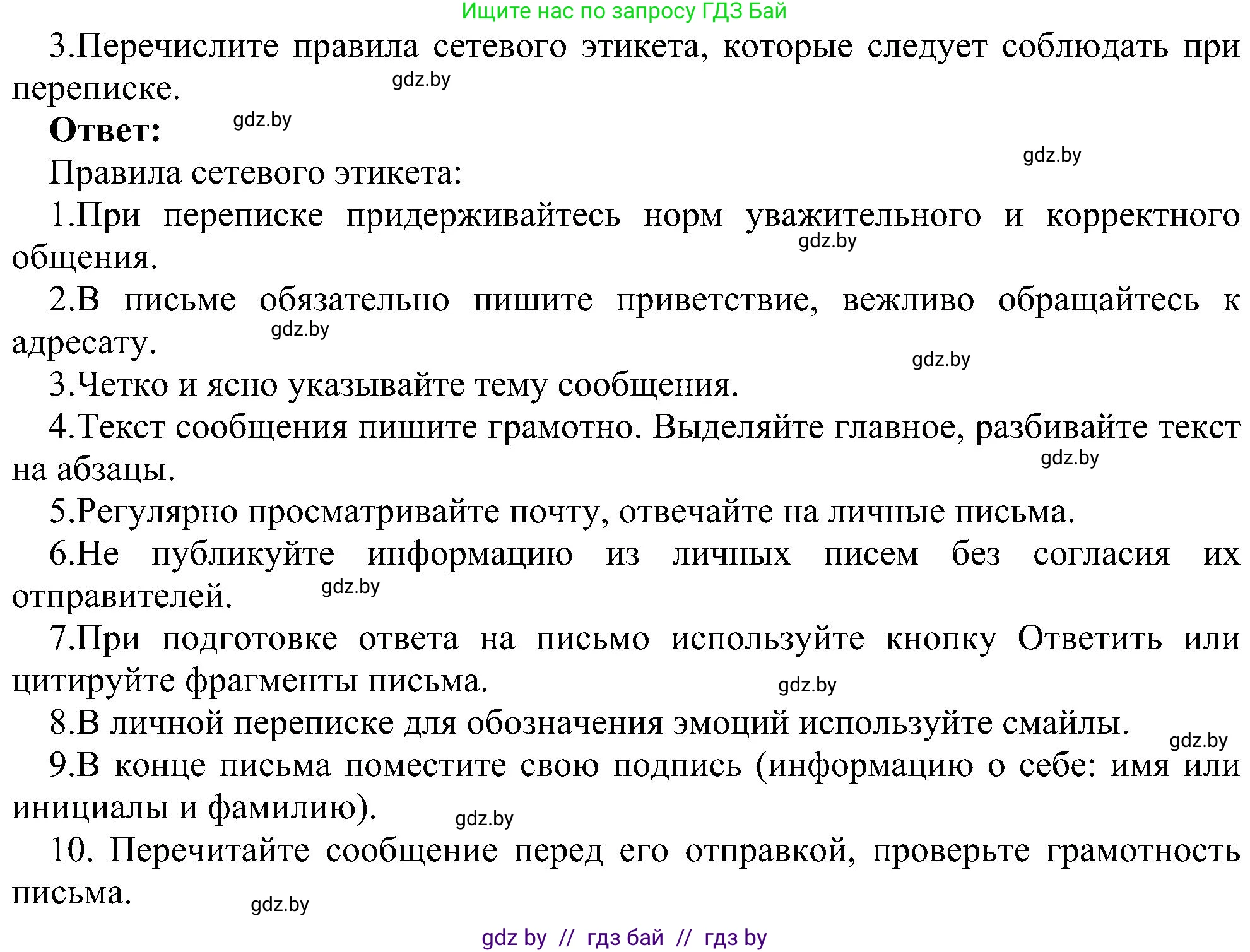 Информатика, 6 класс Учебник, авторы: Котов Владимир Михайлович, Макарова Нина Петровна, Лапо Анжелика Ивановна, Войтехович Елена Николаевна, издательство Народная асвета, Минск, 2024, бирюзового цвета, страница 177, номер 3, Решение