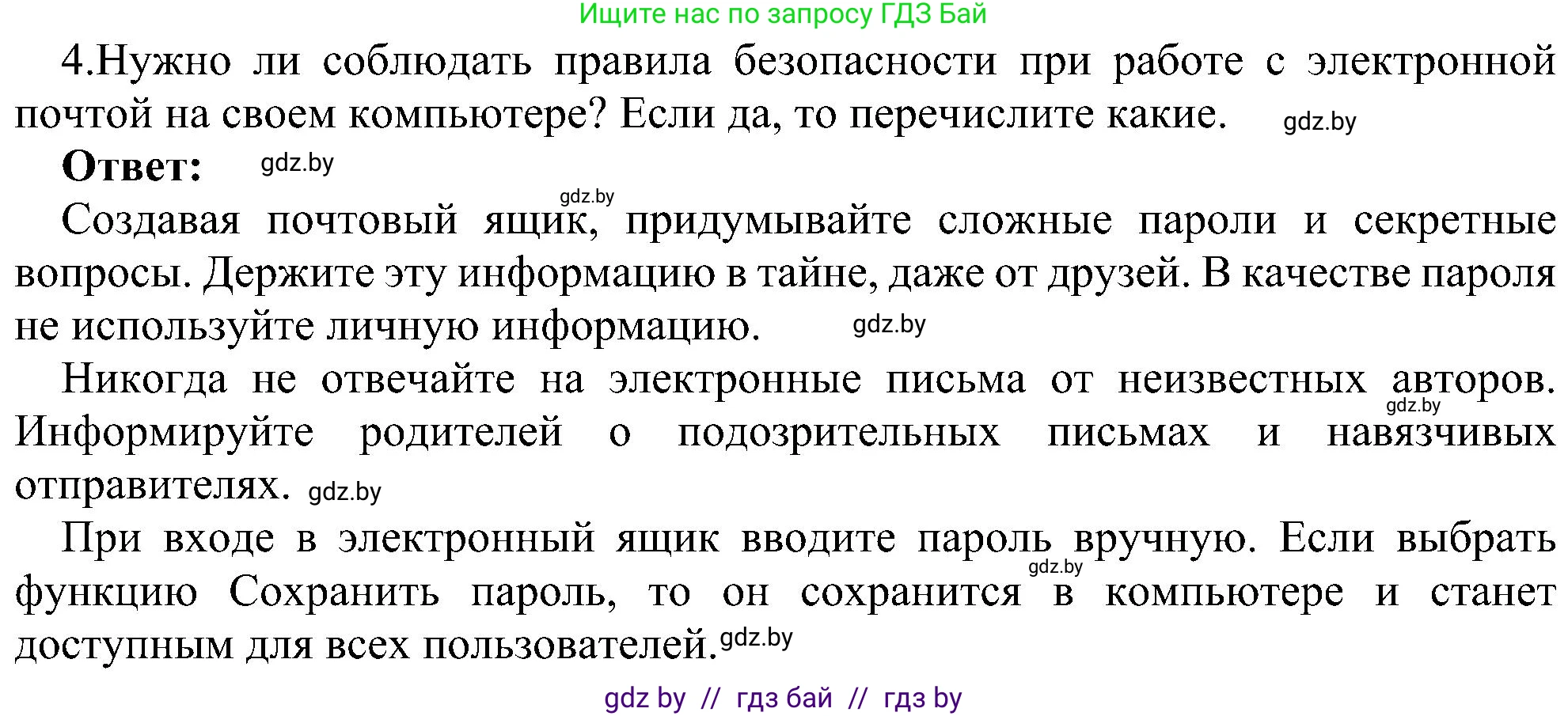 Информатика, 6 класс Учебник, авторы: Котов Владимир Михайлович, Макарова Нина Петровна, Лапо Анжелика Ивановна, Войтехович Елена Николаевна, издательство Народная асвета, Минск, 2024, бирюзового цвета, страница 177, номер 4, Решение