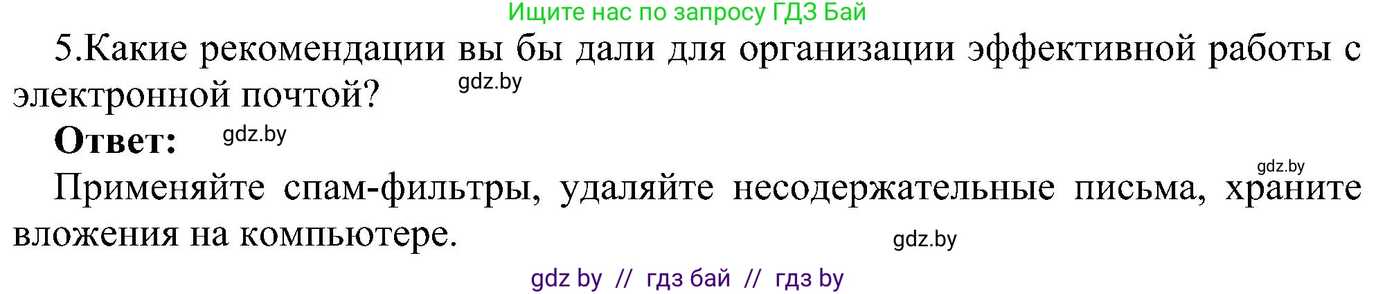 Информатика, 6 класс Учебник, авторы: Котов Владимир Михайлович, Макарова Нина Петровна, Лапо Анжелика Ивановна, Войтехович Елена Николаевна, издательство Народная асвета, Минск, 2024, бирюзового цвета, страница 177, номер 5, Решение
