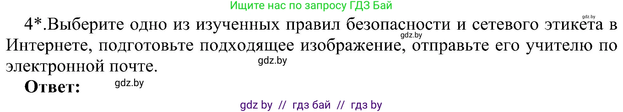 Информатика, 6 класс Учебник, авторы: Котов Владимир Михайлович, Макарова Нина Петровна, Лапо Анжелика Ивановна, Войтехович Елена Николаевна, издательство Народная асвета, Минск, 2024, бирюзового цвета, страница 178, номер 4, Решение