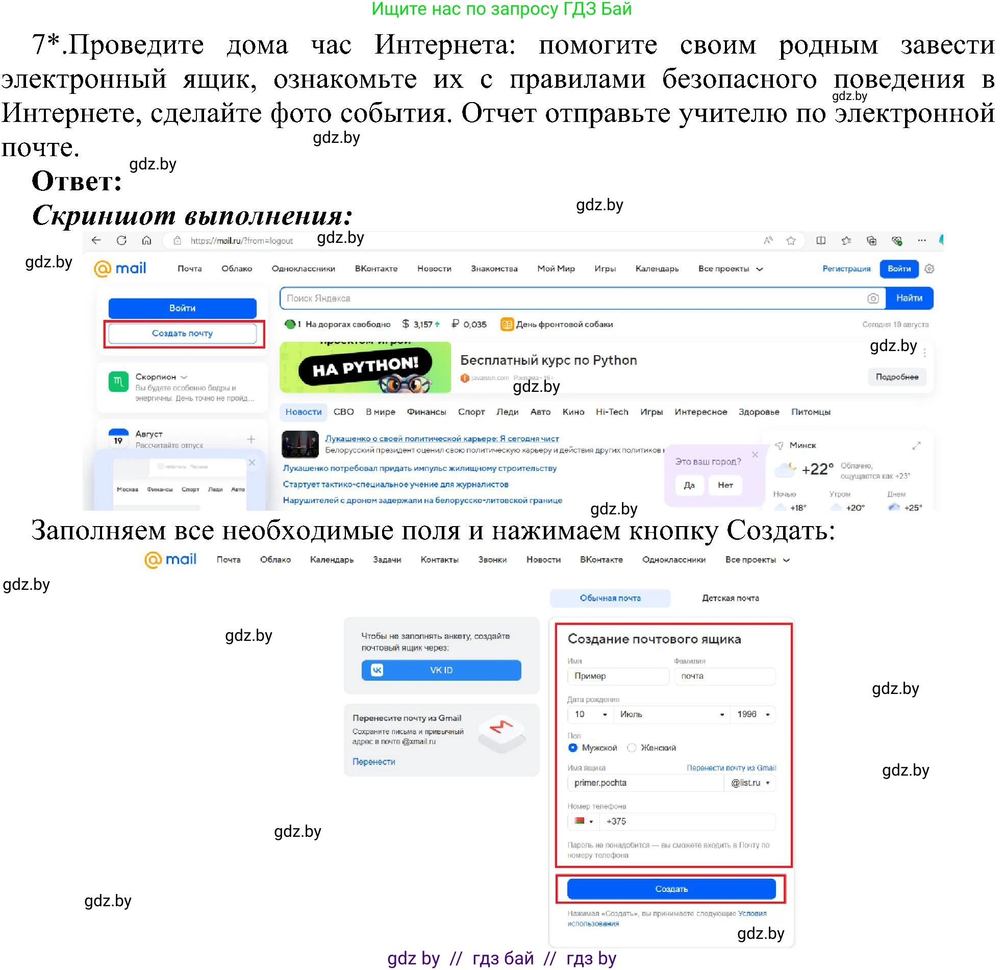 Информатика, 6 класс Учебник, авторы: Котов Владимир Михайлович, Макарова Нина Петровна, Лапо Анжелика Ивановна, Войтехович Елена Николаевна, издательство Народная асвета, Минск, 2024, бирюзового цвета, страница 178, номер 7, Решение