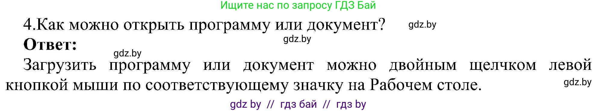 Информатика, 6 класс Учебник, авторы: Котов Владимир Михайлович, Макарова Нина Петровна, Лапо Анжелика Ивановна, Войтехович Елена Николаевна, издательство Народная асвета, Минск, 2024, бирюзового цвета, страница 31, номер 4, Решение