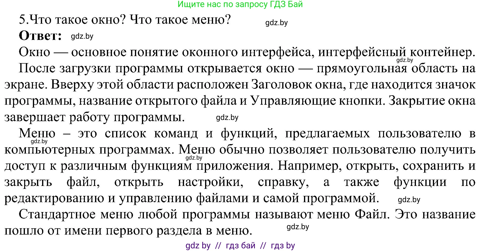 Информатика, 6 класс Учебник, авторы: Котов Владимир Михайлович, Макарова Нина Петровна, Лапо Анжелика Ивановна, Войтехович Елена Николаевна, издательство Народная асвета, Минск, 2024, бирюзового цвета, страница 31, номер 5, Решение