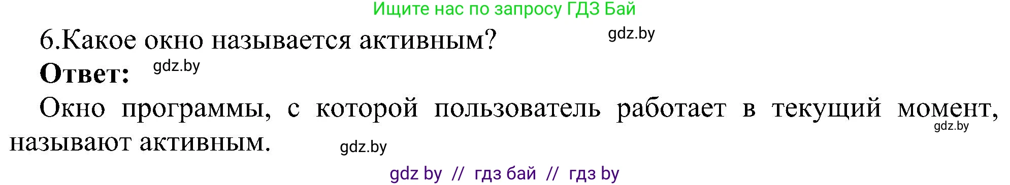 Информатика, 6 класс Учебник, авторы: Котов Владимир Михайлович, Макарова Нина Петровна, Лапо Анжелика Ивановна, Войтехович Елена Николаевна, издательство Народная асвета, Минск, 2024, бирюзового цвета, страница 31, номер 6, Решение