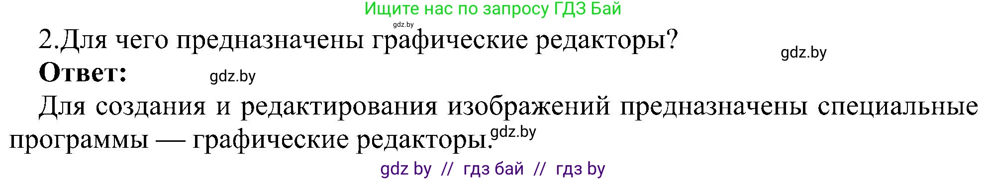 Информатика, 6 класс Учебник, авторы: Котов Владимир Михайлович, Макарова Нина Петровна, Лапо Анжелика Ивановна, Войтехович Елена Николаевна, издательство Народная асвета, Минск, 2024, бирюзового цвета, страница 39, номер 2, Решение