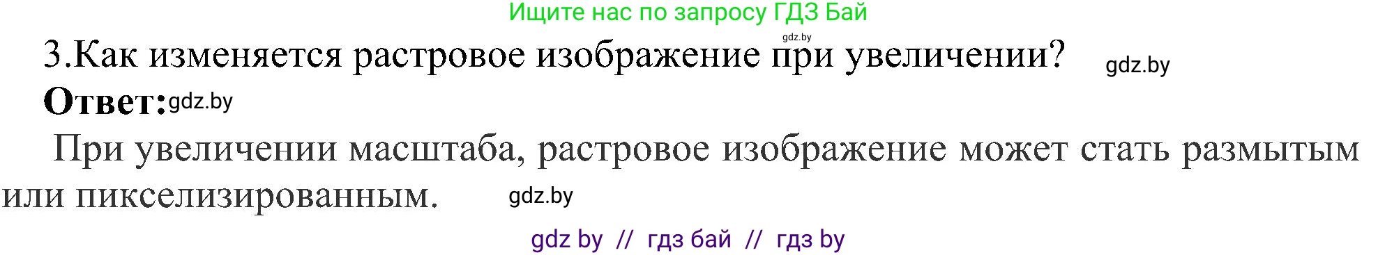 Информатика, 6 класс Учебник, авторы: Котов Владимир Михайлович, Макарова Нина Петровна, Лапо Анжелика Ивановна, Войтехович Елена Николаевна, издательство Народная асвета, Минск, 2024, бирюзового цвета, страница 39, номер 3, Решение